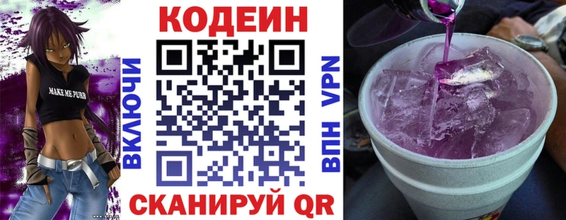 Купить где  Воркута  Кодеин Purple Drank 